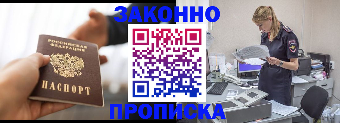 временная прописка в Альметьевске