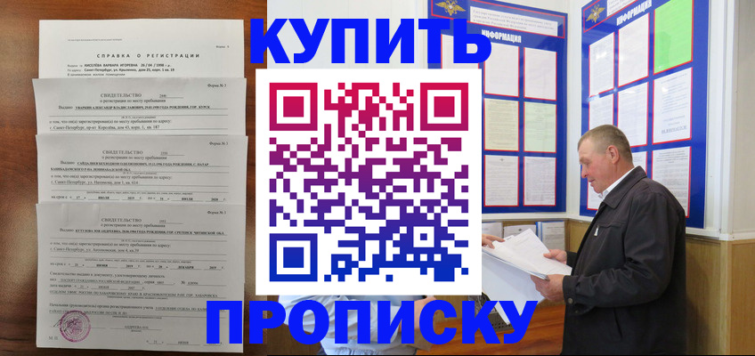 прописка в Альметьевске