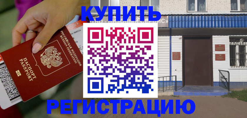 временная регистрация поиск в Альметьевске